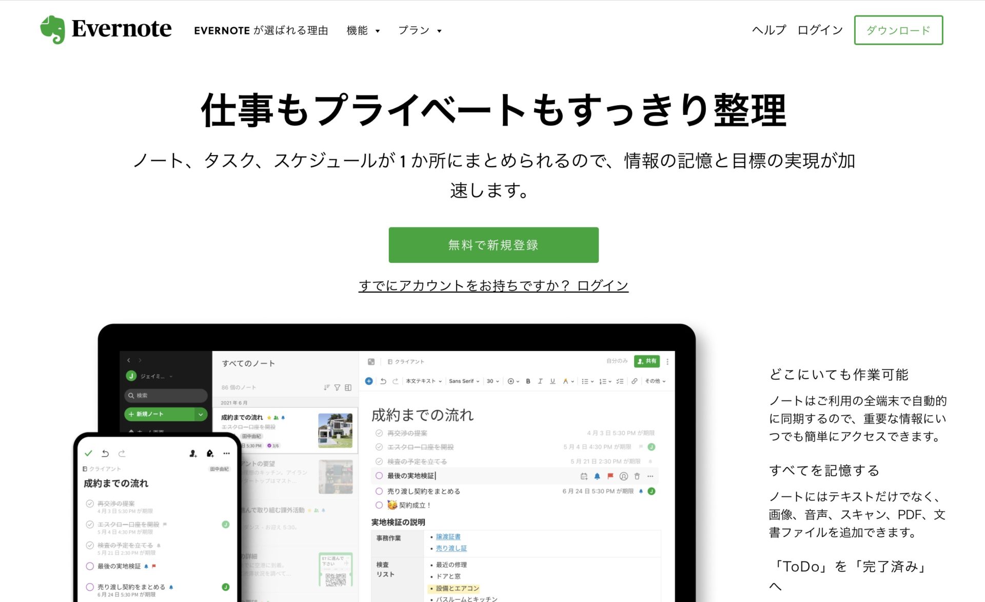 Evernoteのトップページ