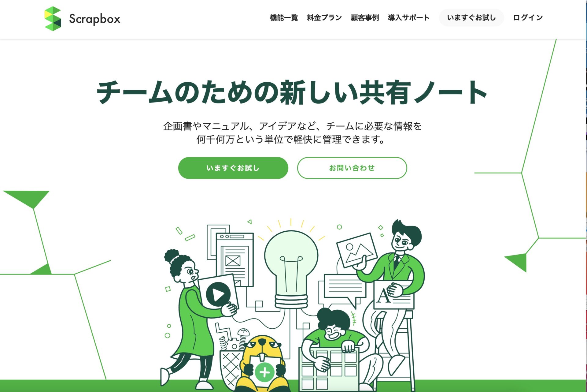 Scrapboxのトップページ