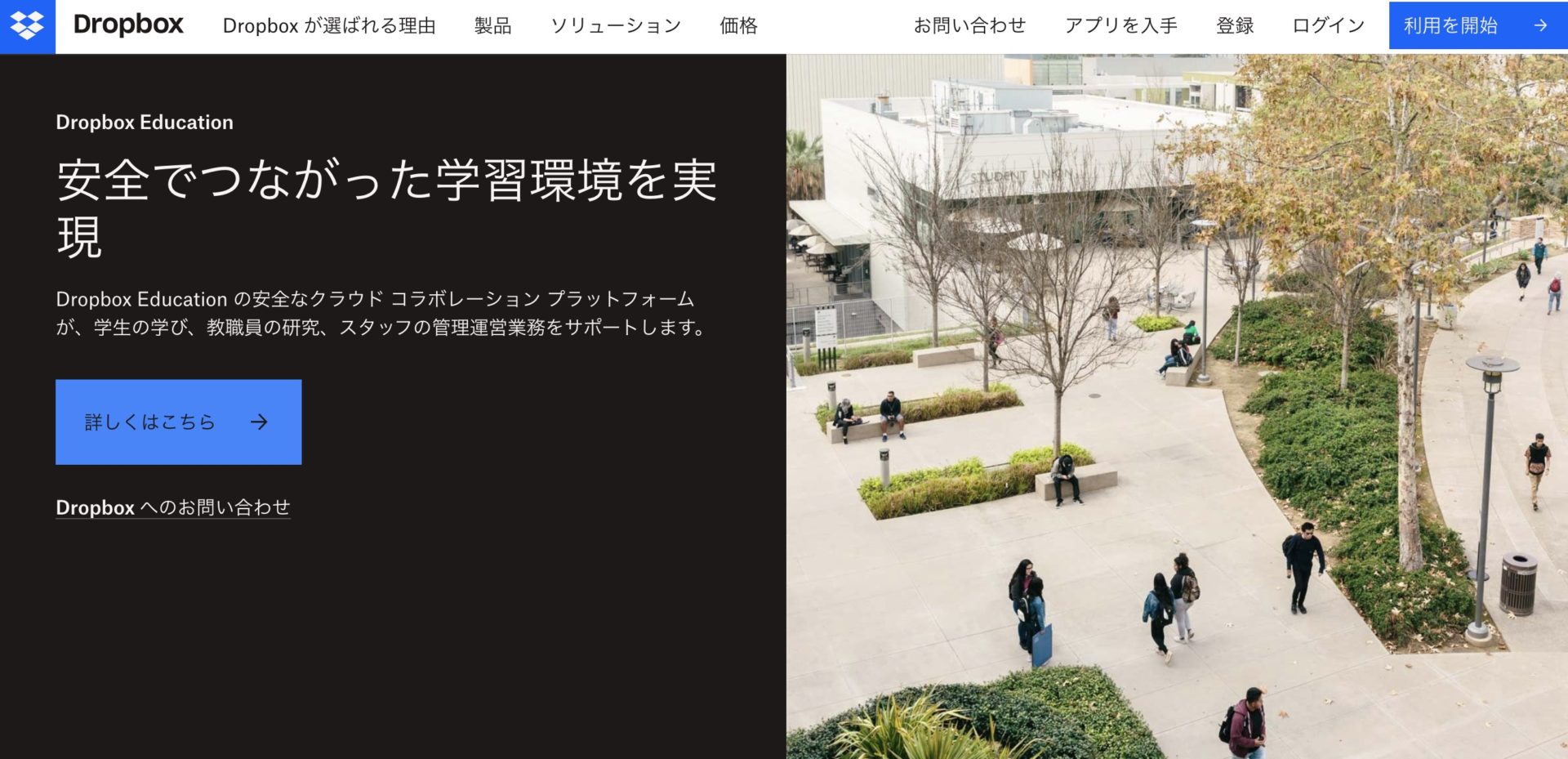 Dropboxのトップページ