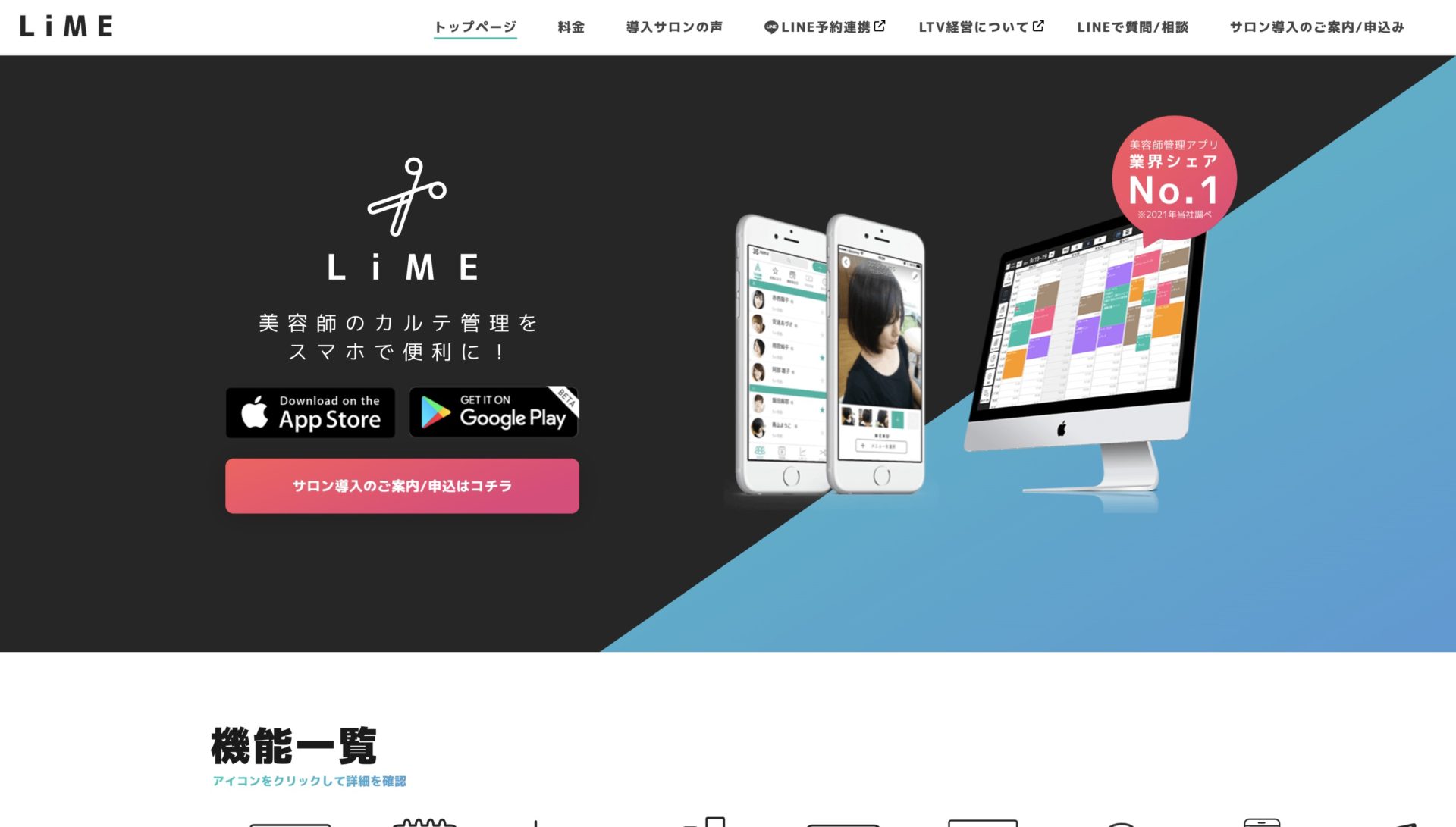 LiMEのトップページ