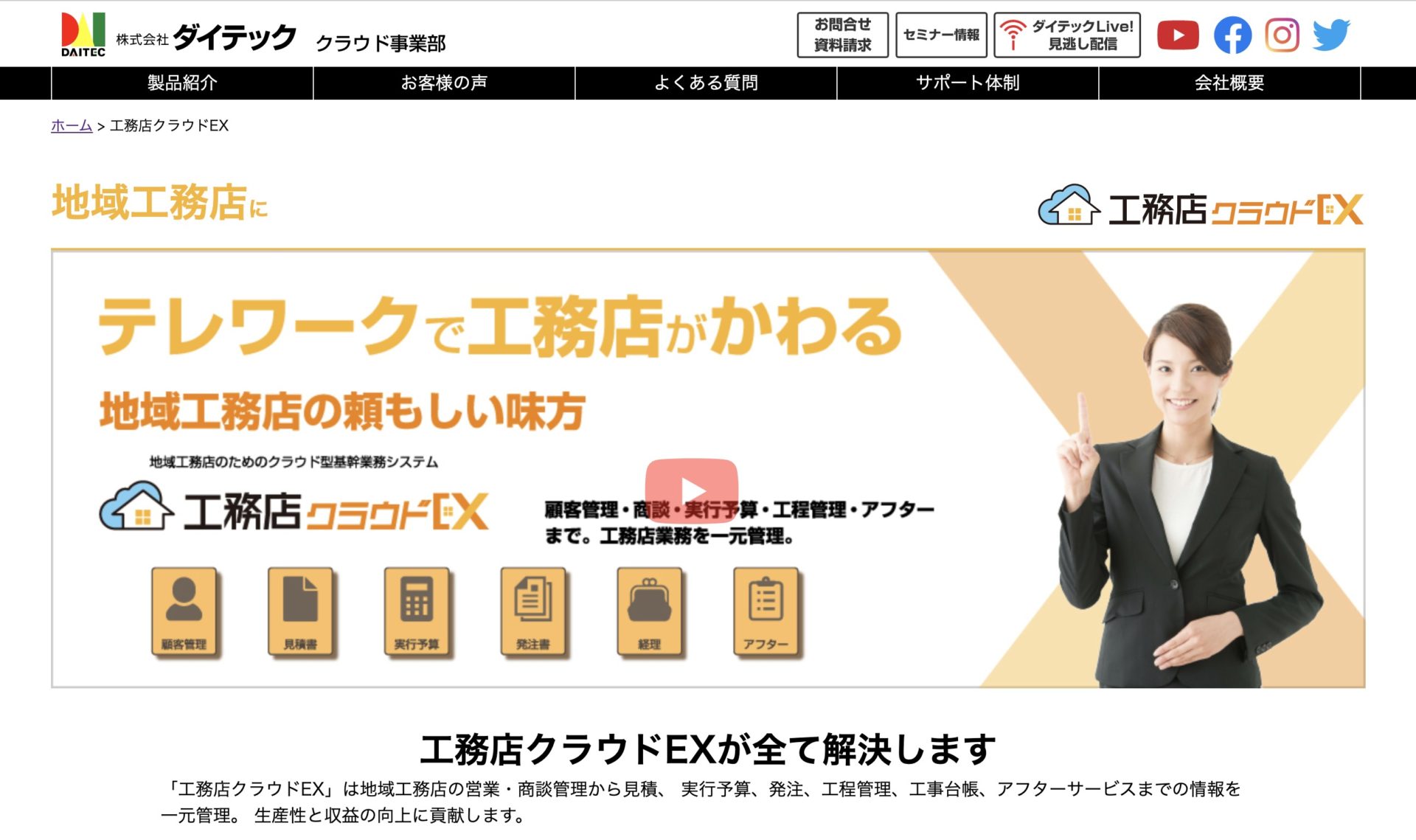 工務店クラウドEXのトップページ