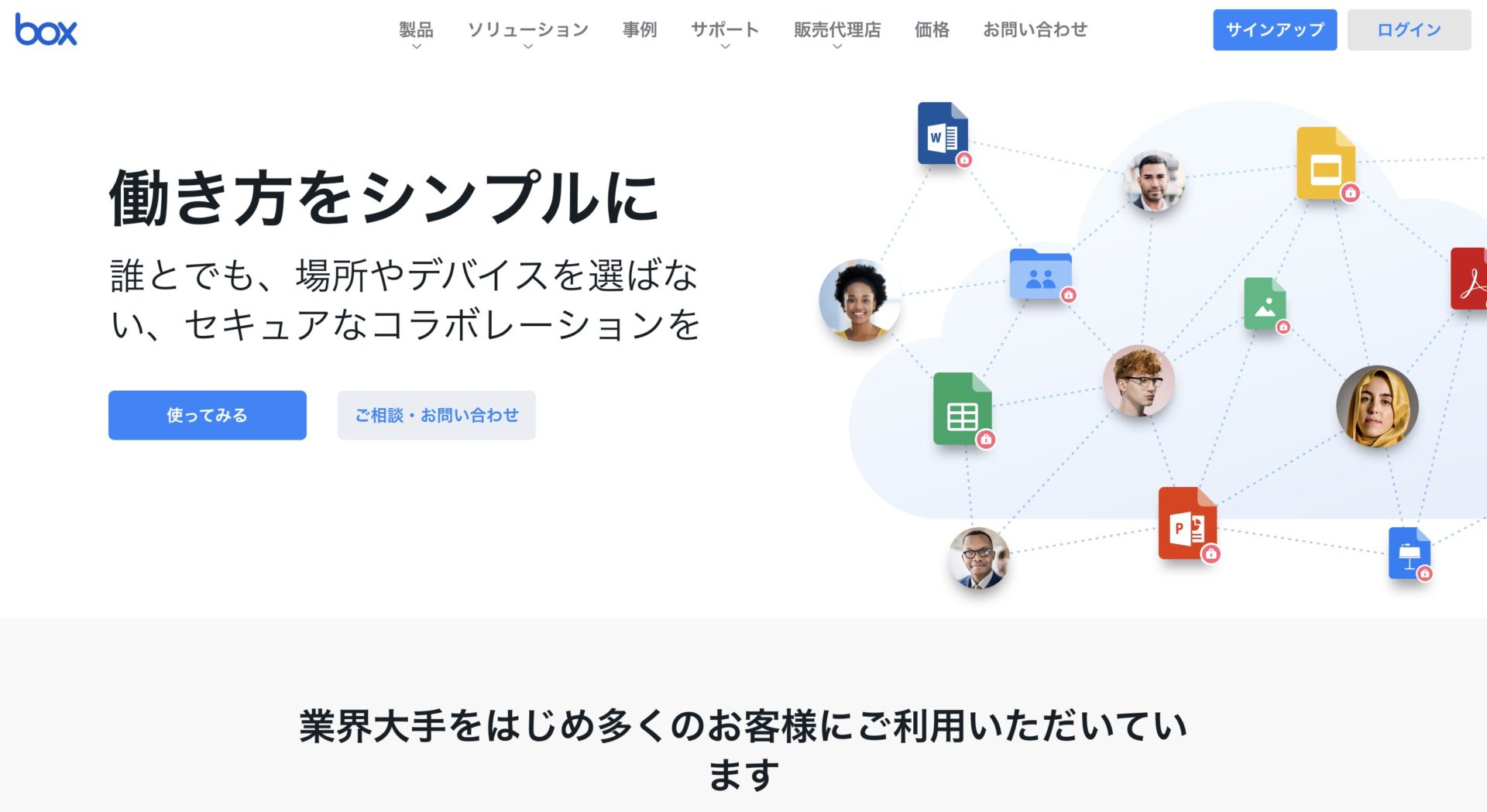 Boxのトップページ