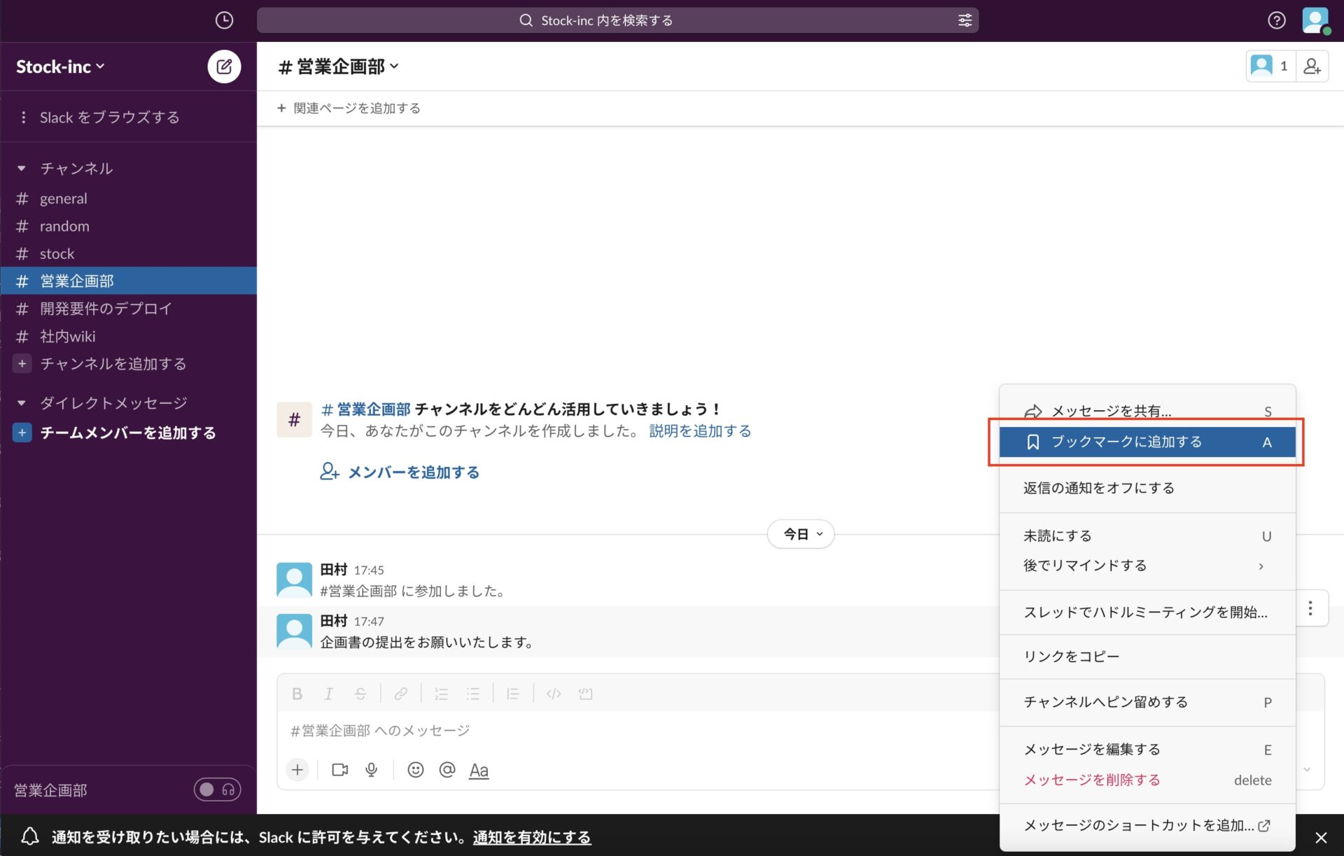 ブックマークに追加するを選択する画像