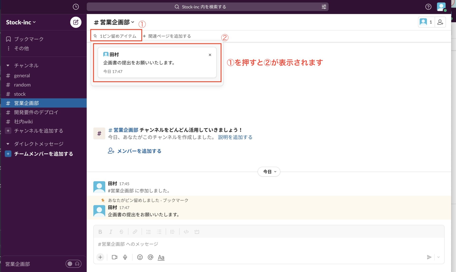 Slackのピン留めしたメッセージの表示画面