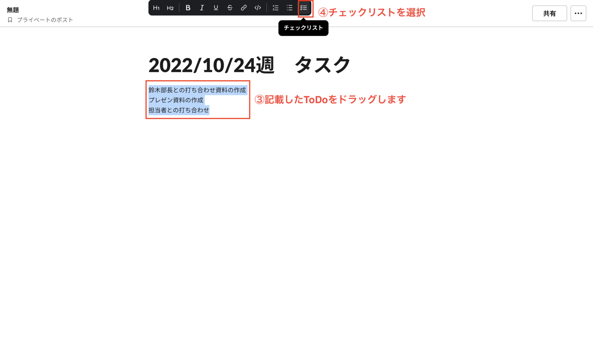 チェックリストを選択する画像