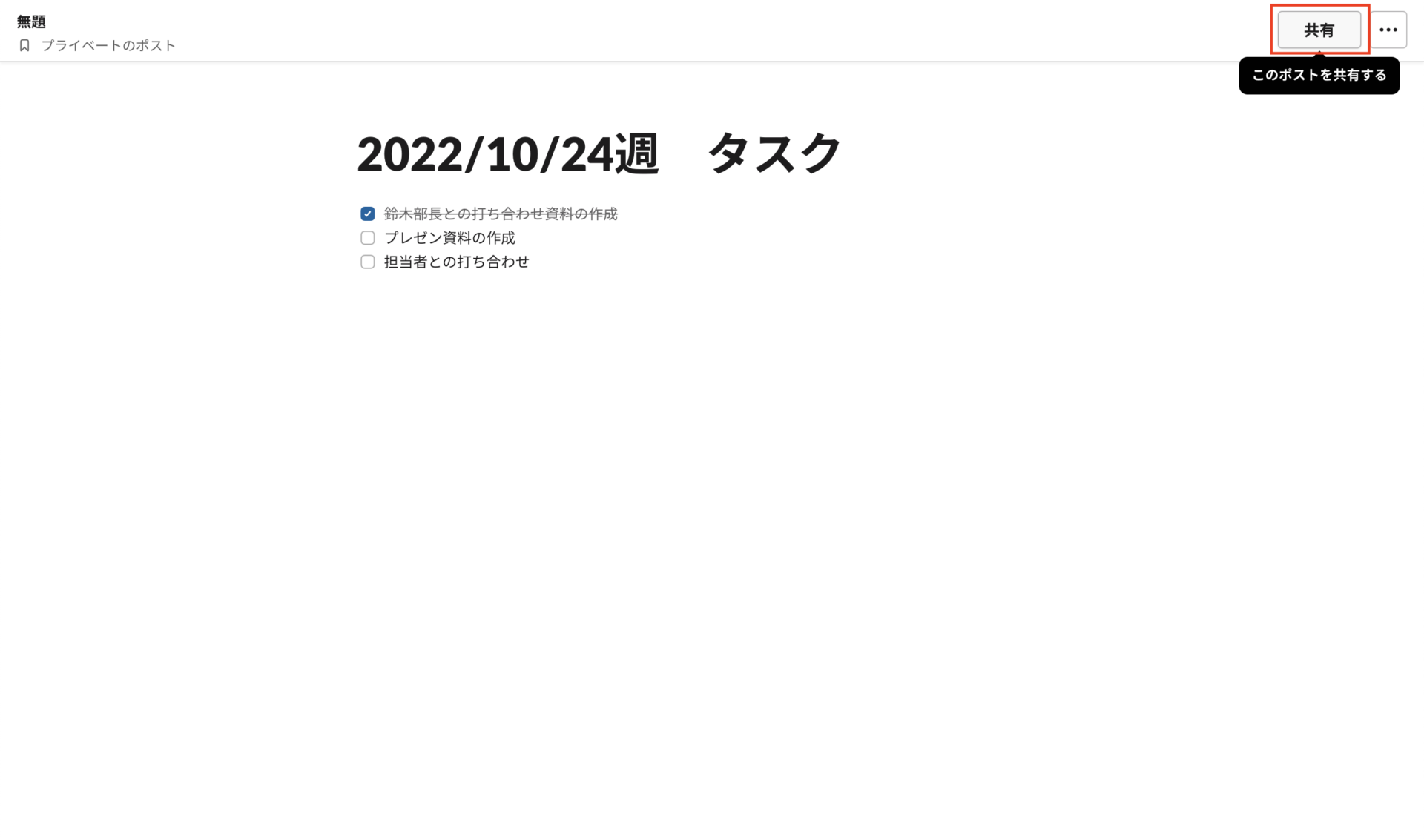 共有ボタンをクリックする画像