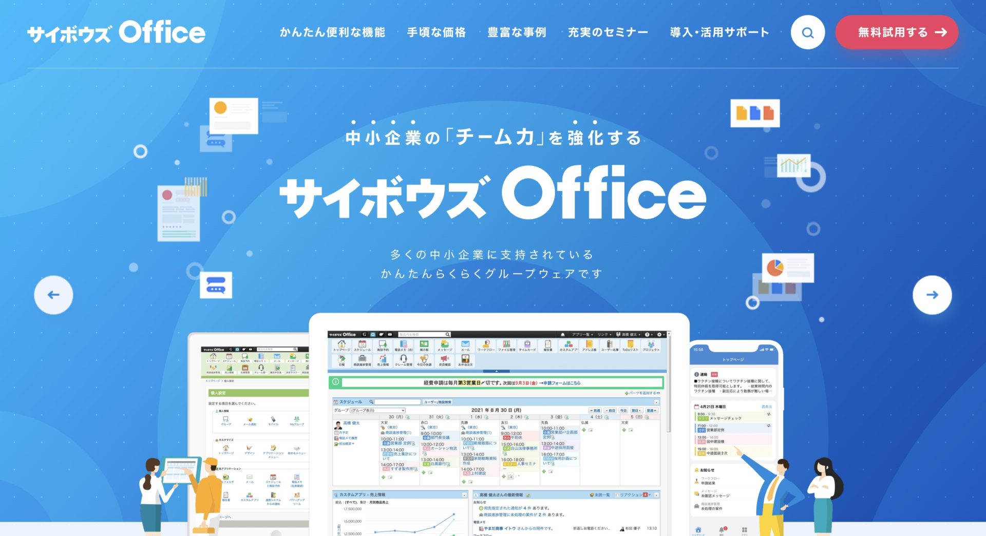 サイボウズOfficeのトップページ