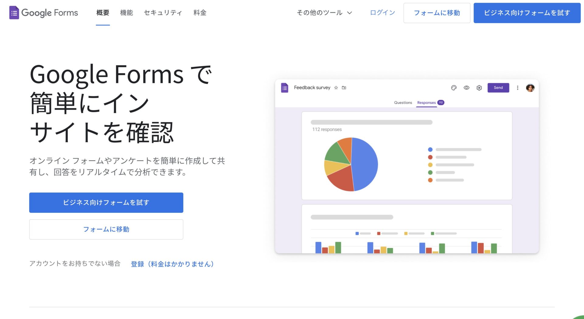 Google Formsのトップページ