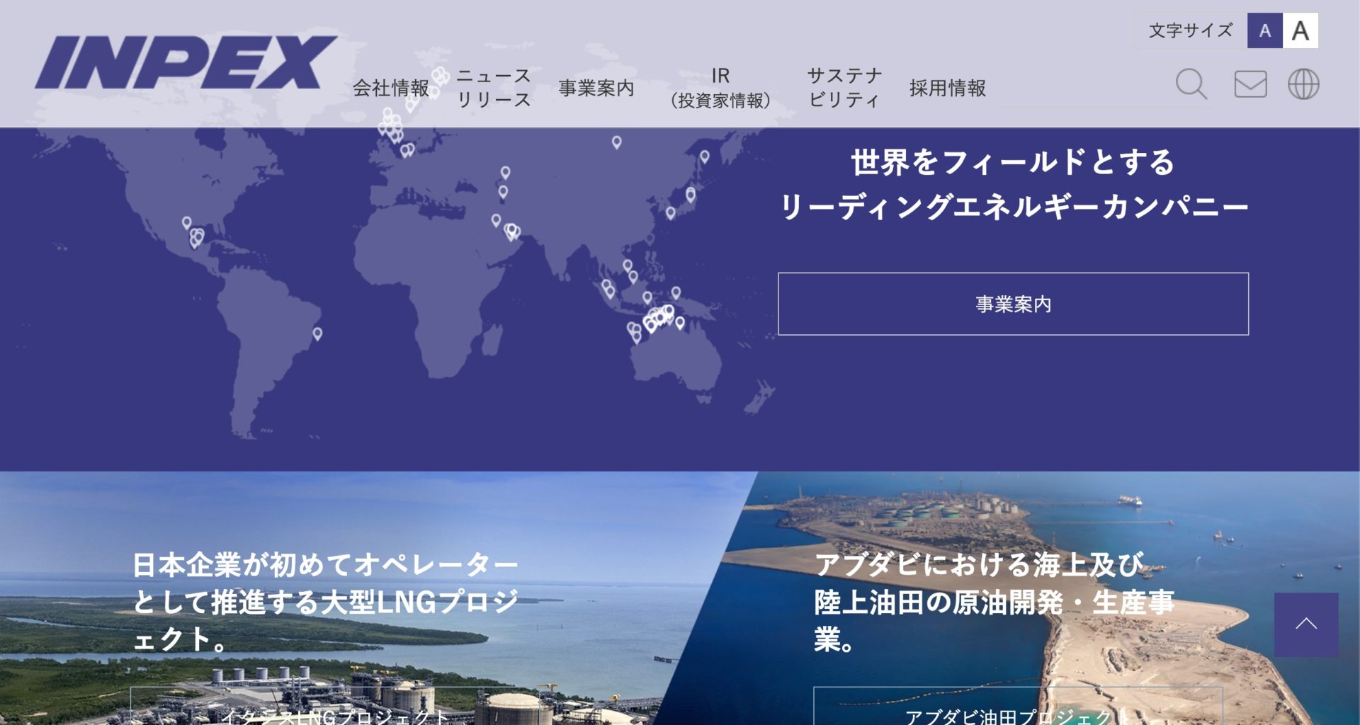 株式会社INPEXのトップページ