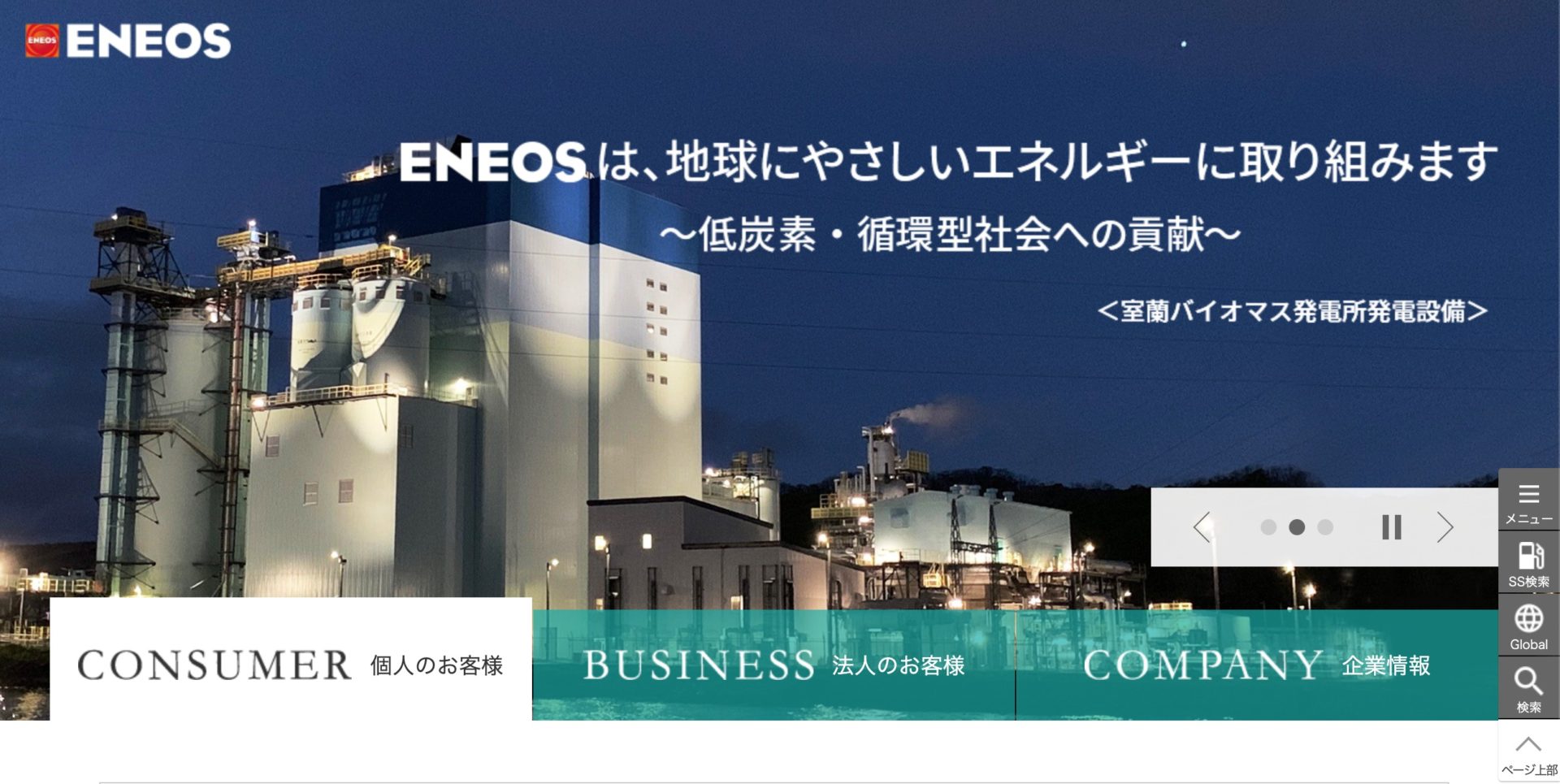 株式会社INPEXのトップページ