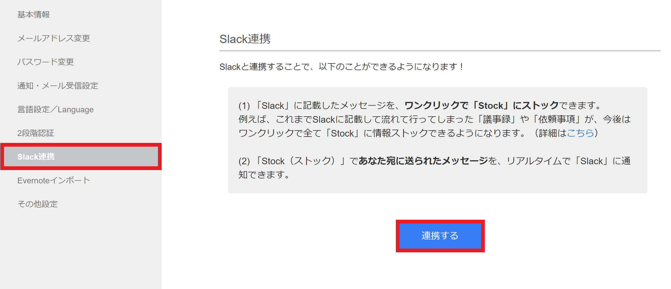 Slack連携から連携するボタンをクリックする画像