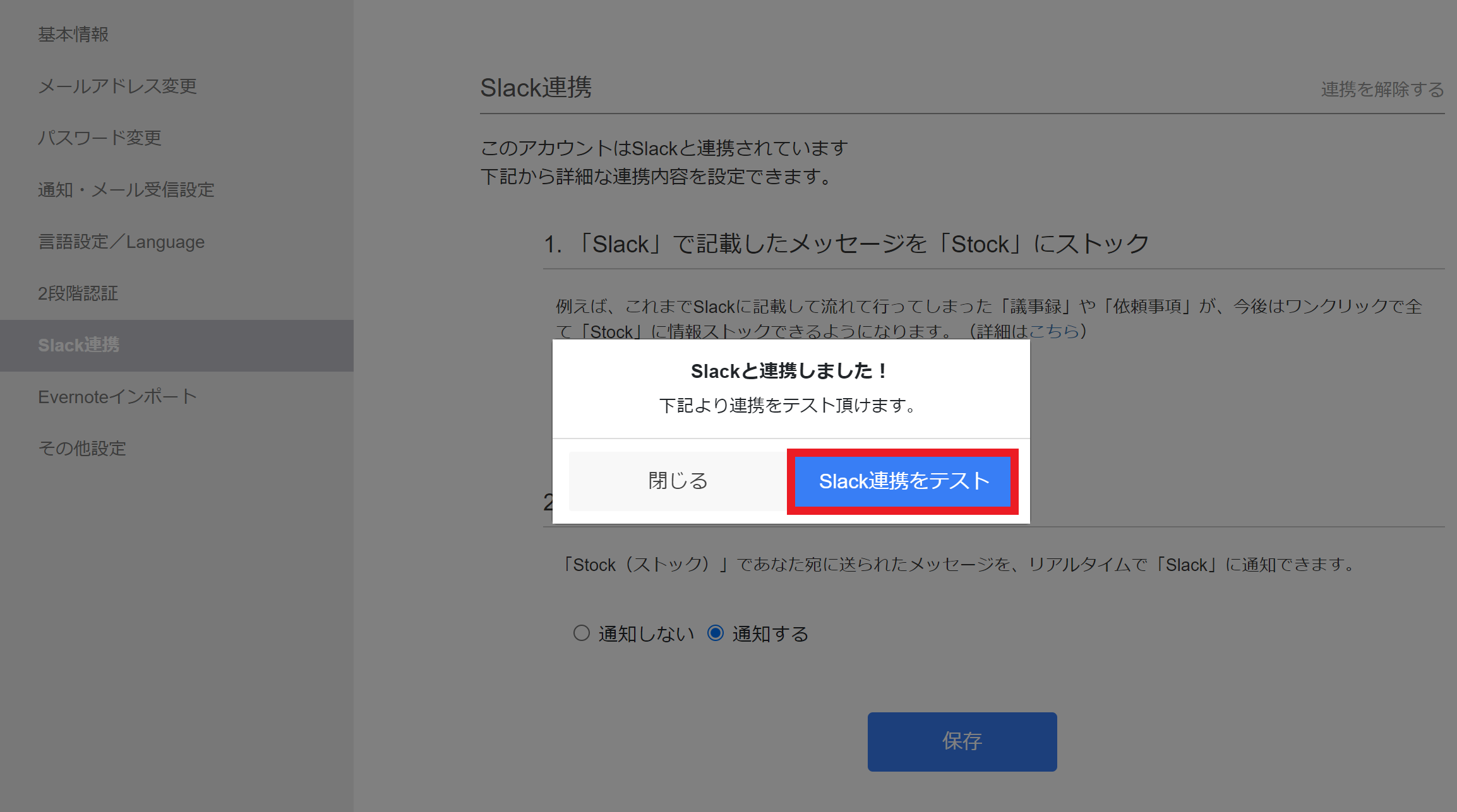 Slack連携をテストする画像