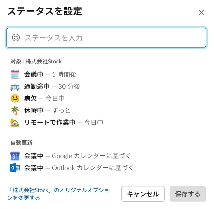 ステータスの入力画面