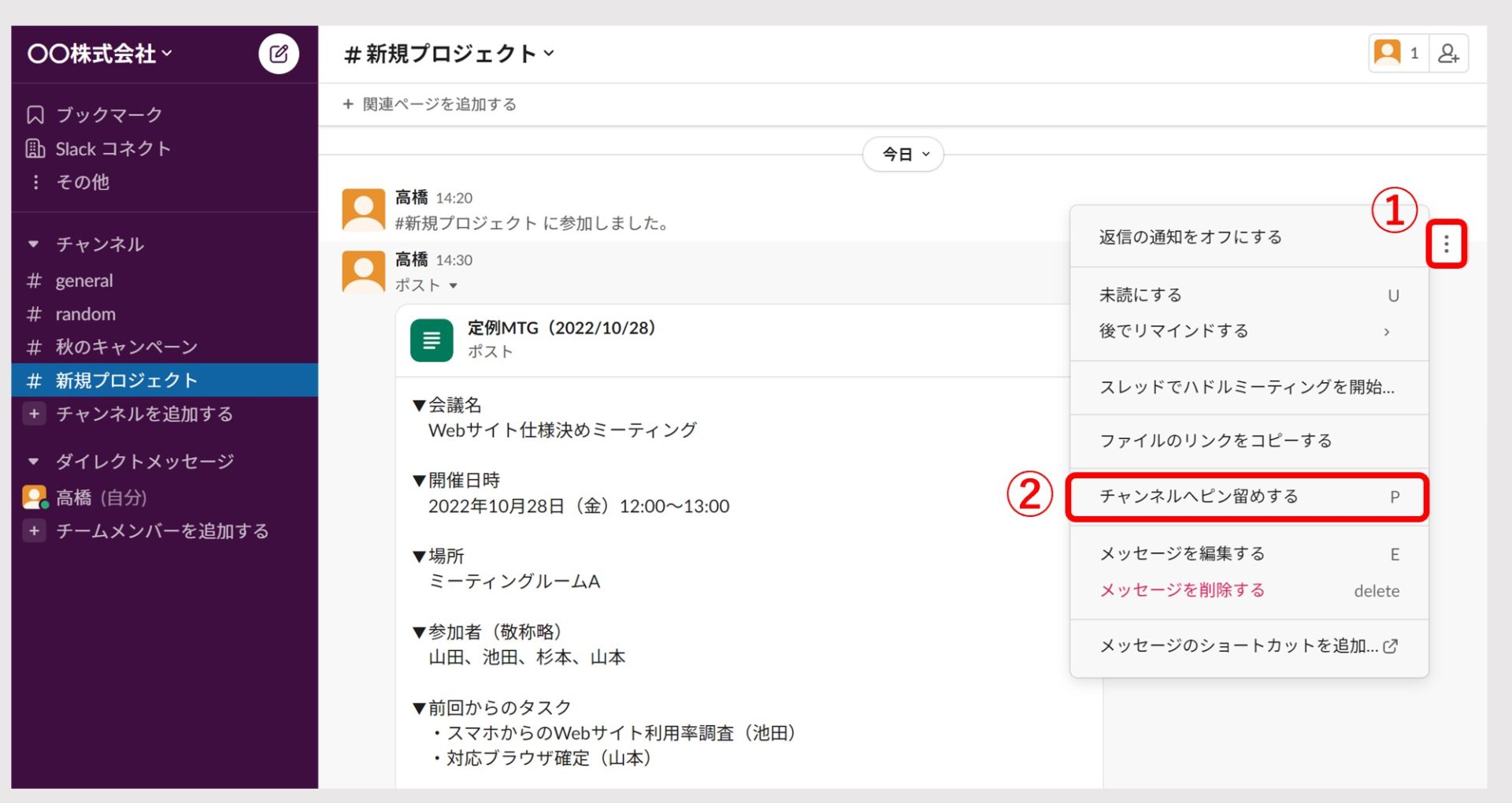 メッセージをピン留めする画面