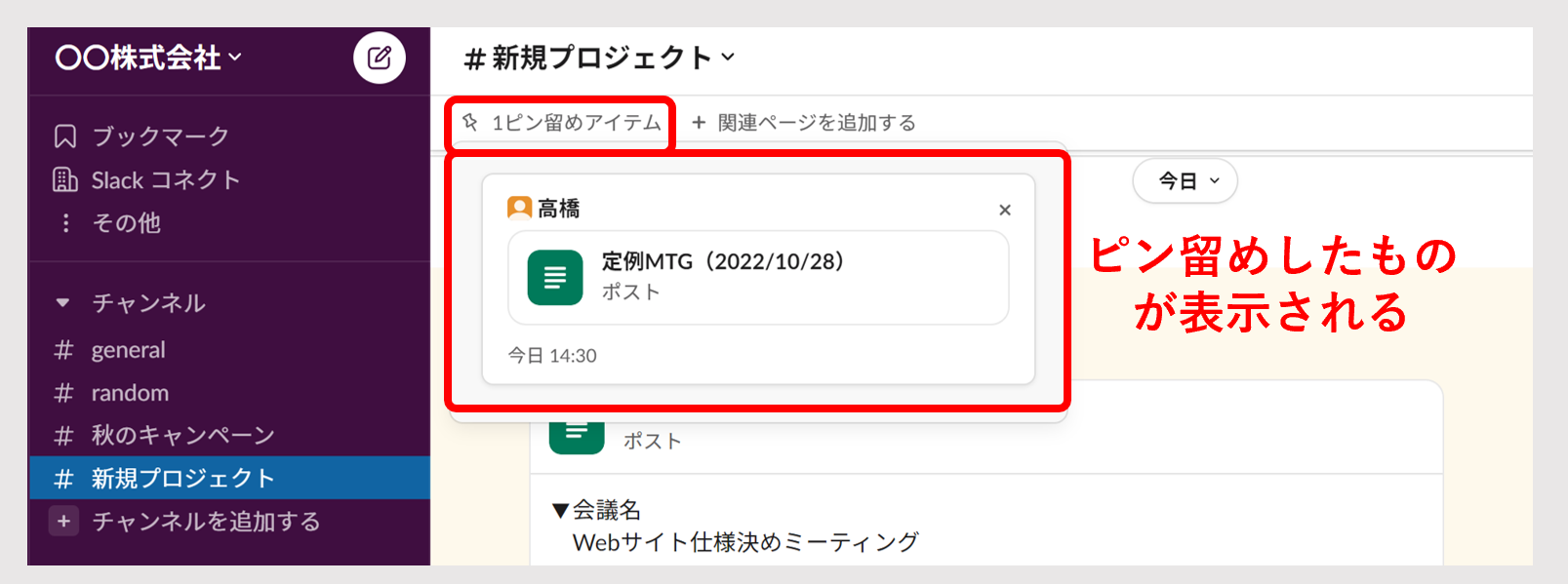メッセージをピン留めする画面