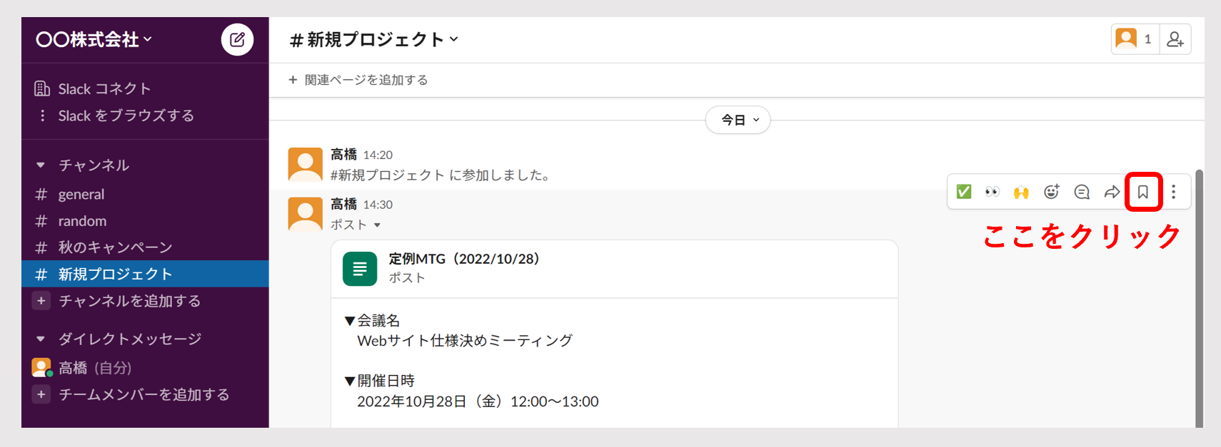 メッセージをブックマークする画面