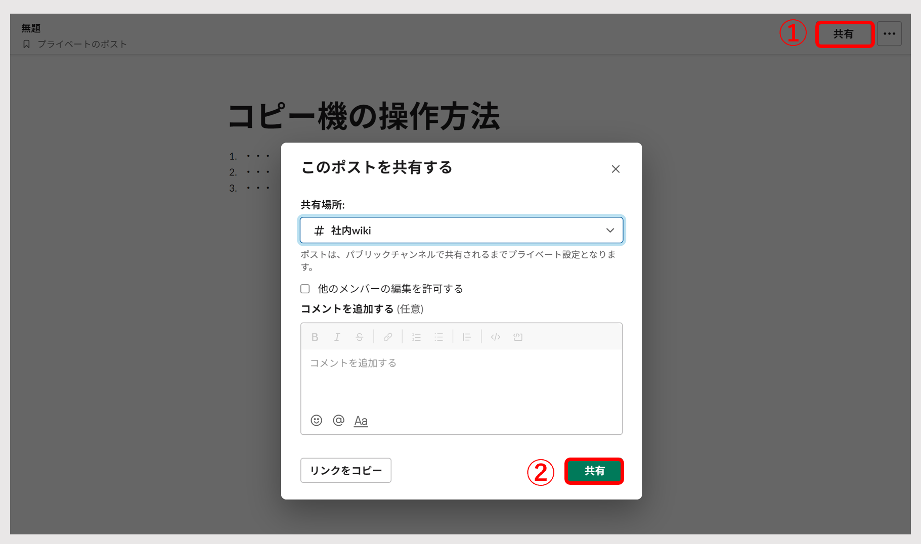 チャンネルにポストを共有する画面