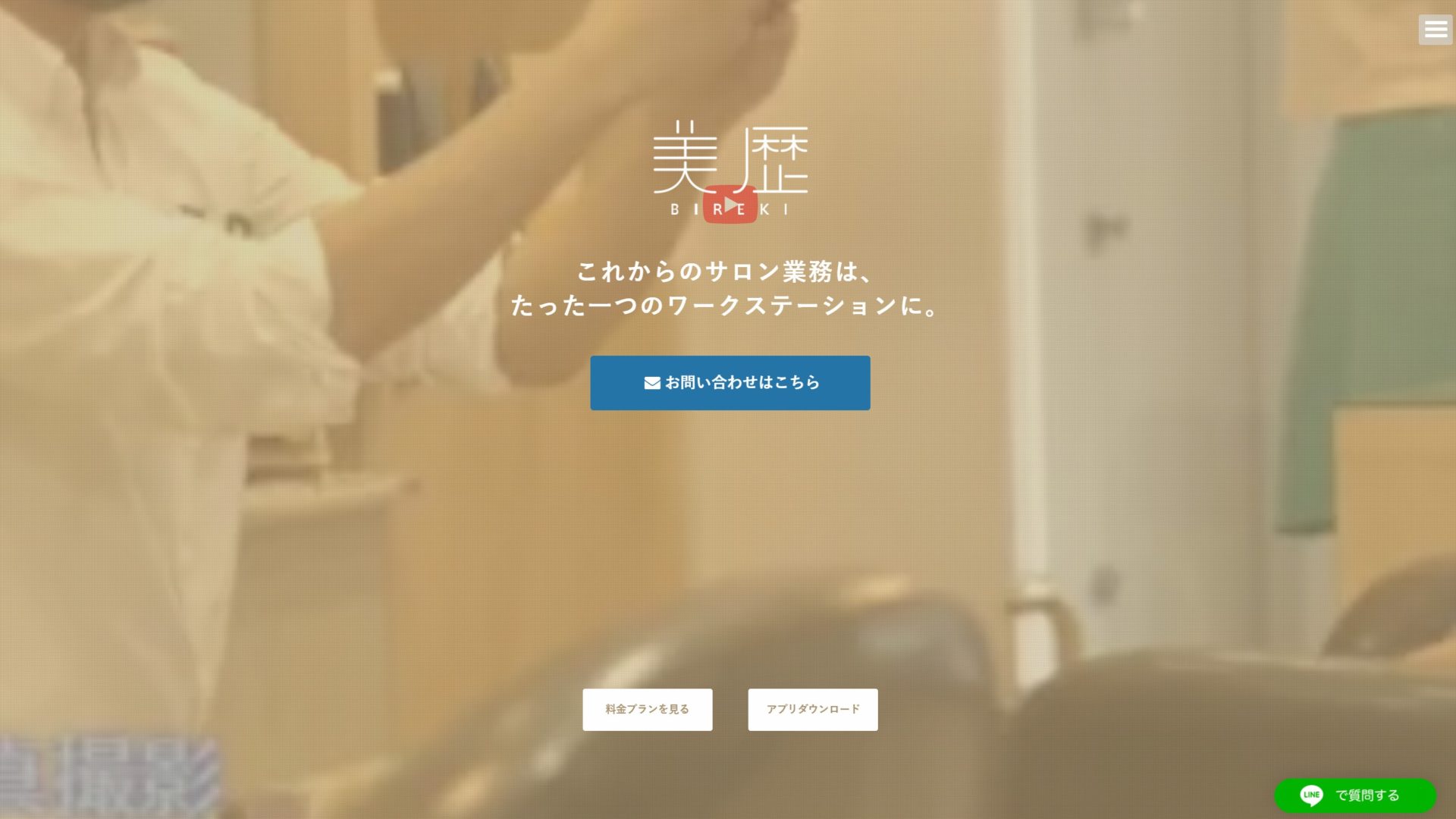 美歴のトップページ