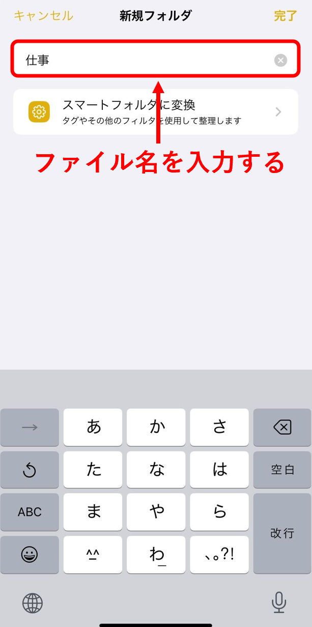 フォルダ名を入力する画面