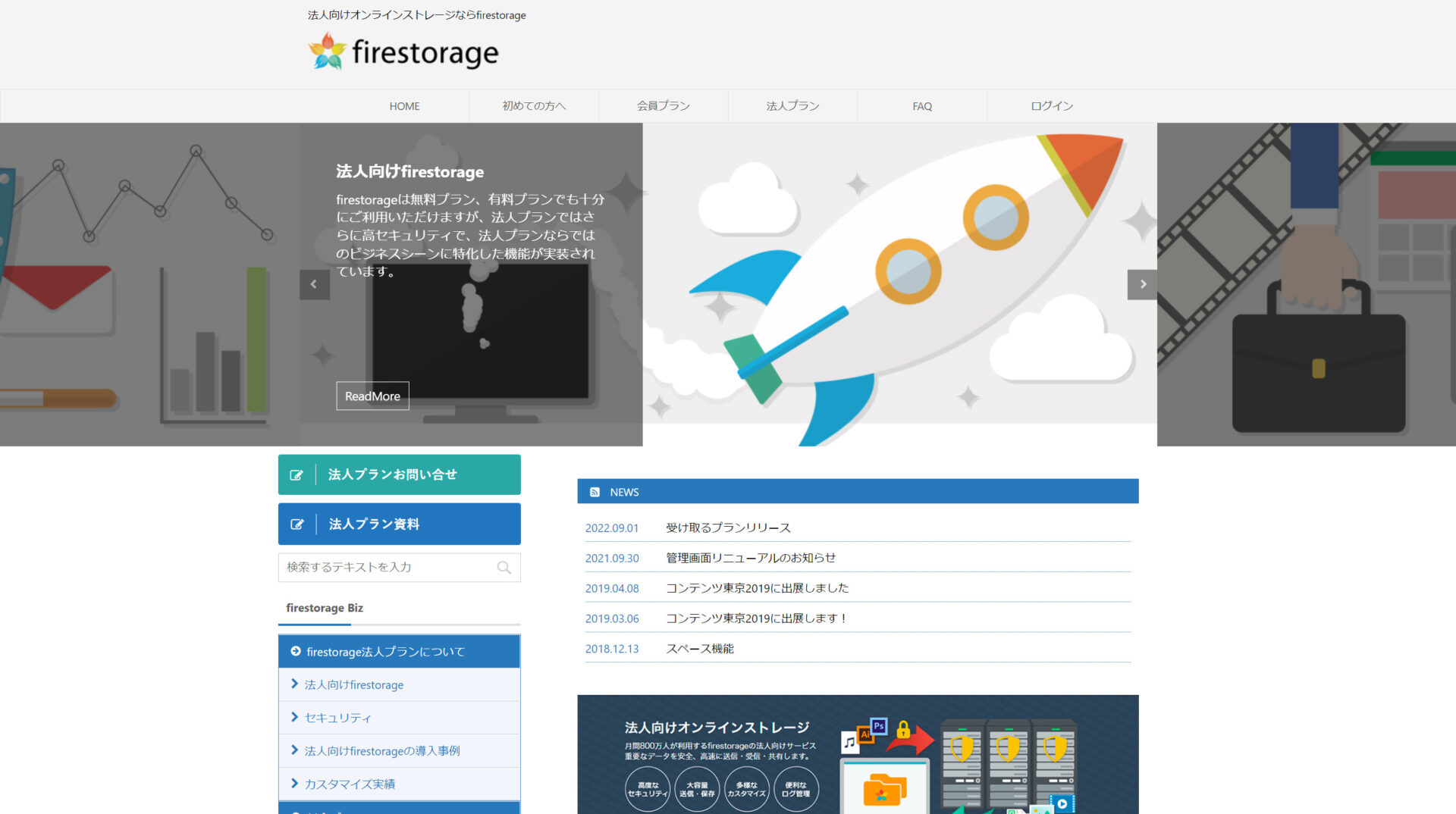 firestorageのトップページ