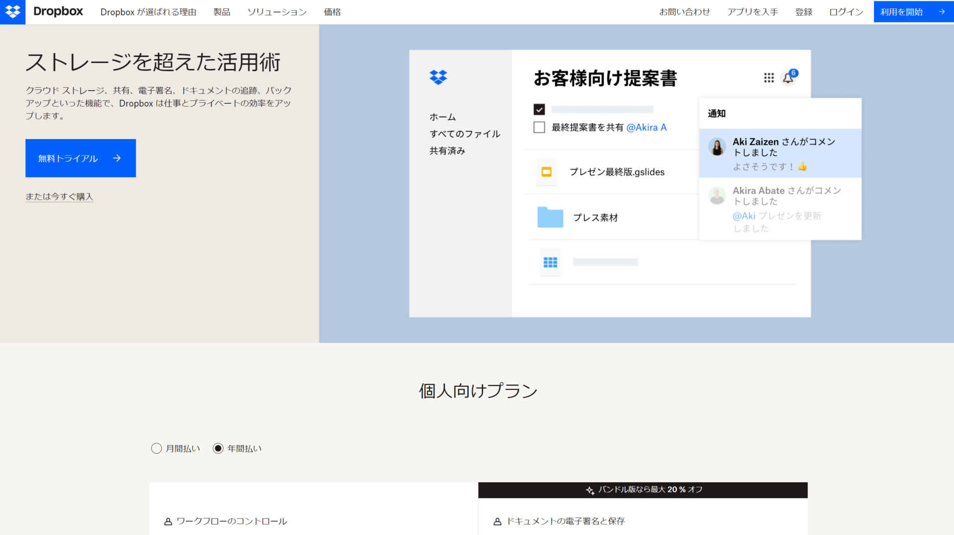 Dropboxのトップページ