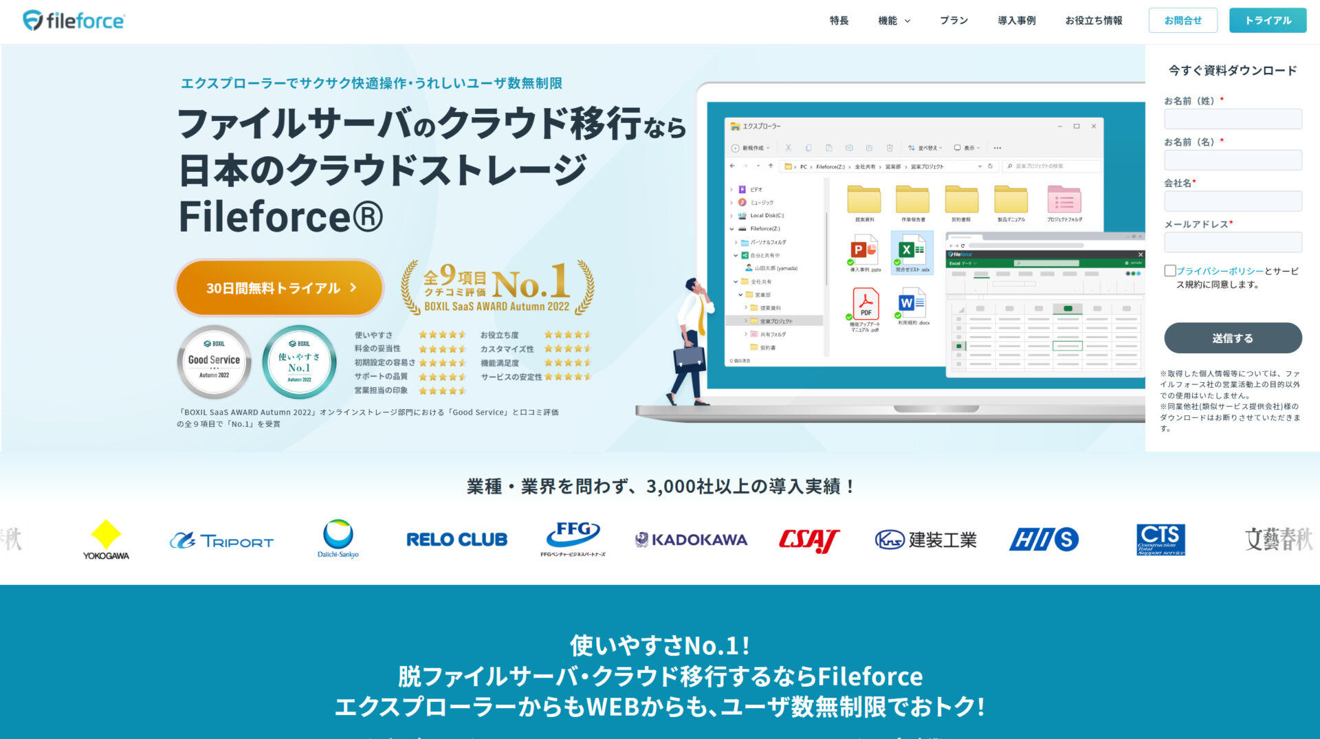 Fileforceのトップページ