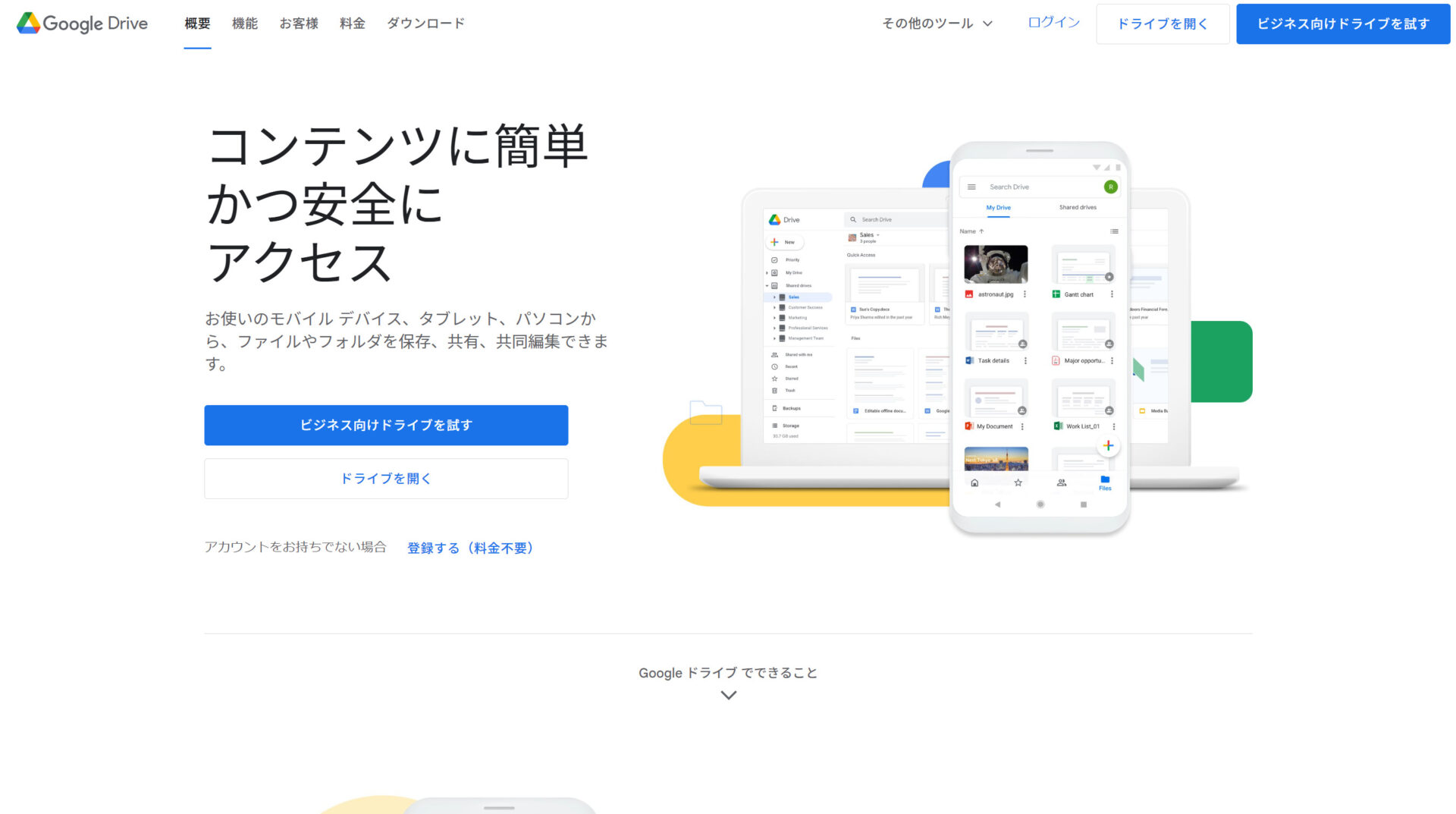Google Driveのトップページ