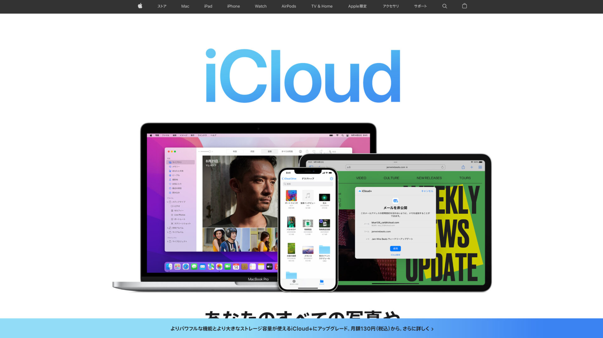 iCloud Driveのトップページ