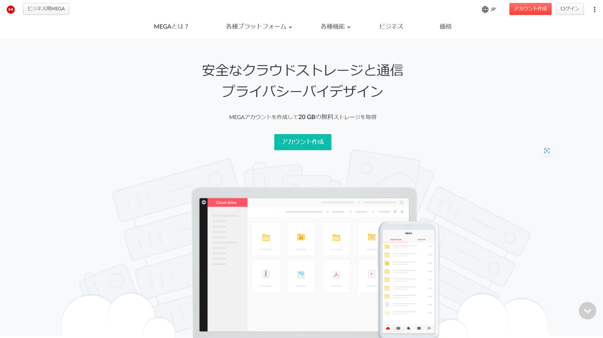 MEGAのトップページ