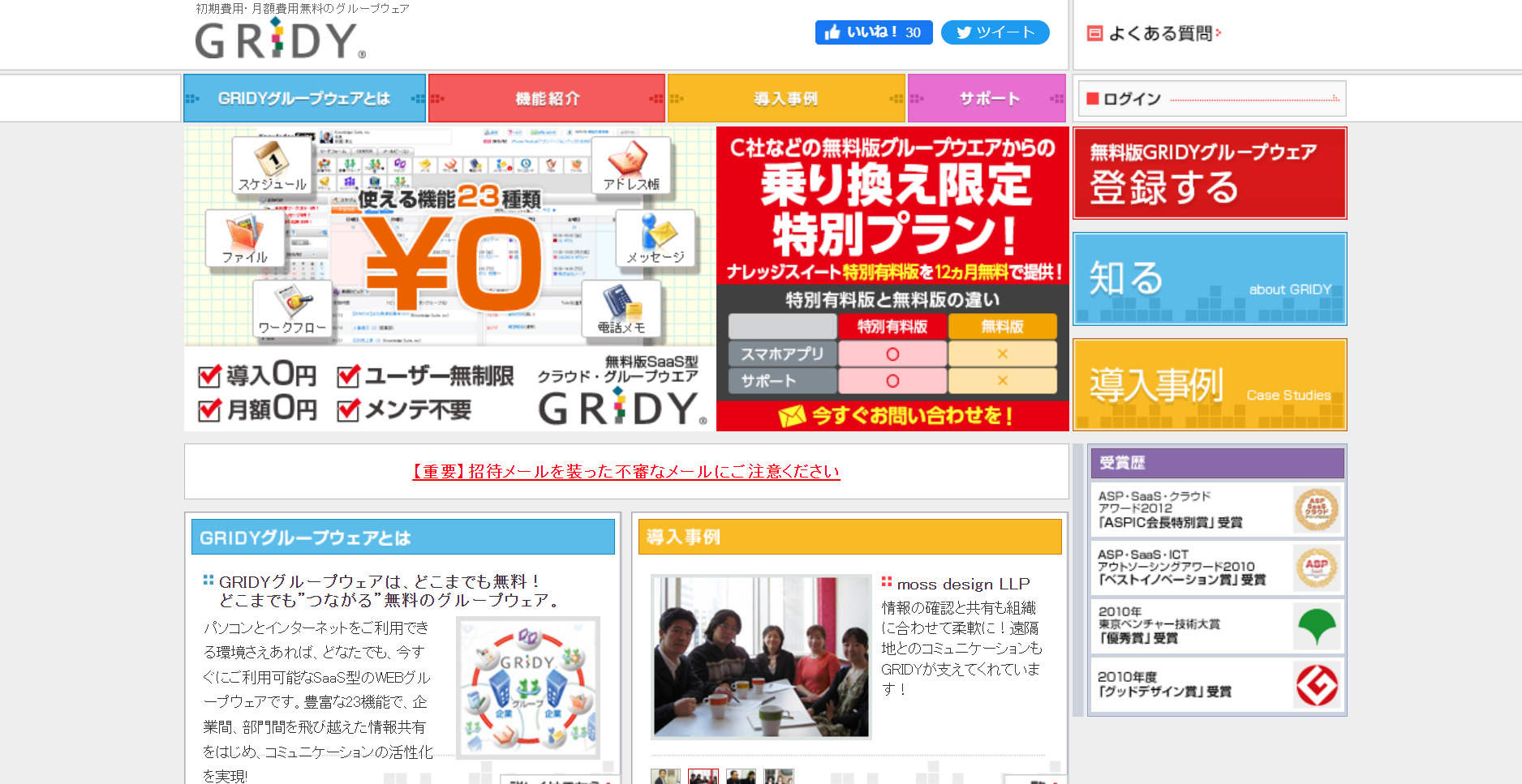 GRIDYのトップページ