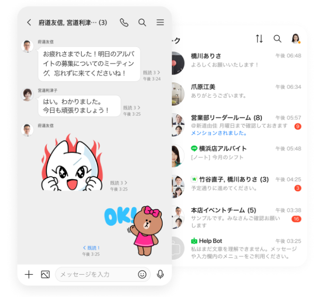 LINE-WORKSのチャット