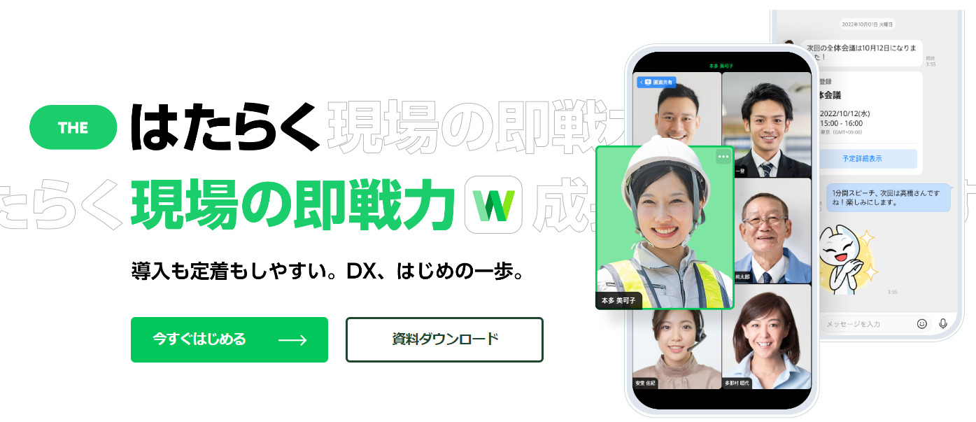 LINE WORKSのトップページ