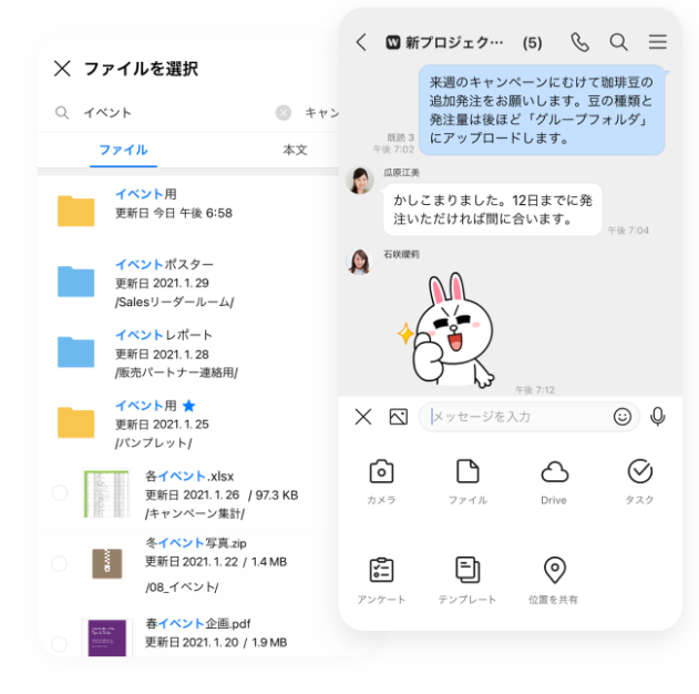 LINE-WORKSのドライブ