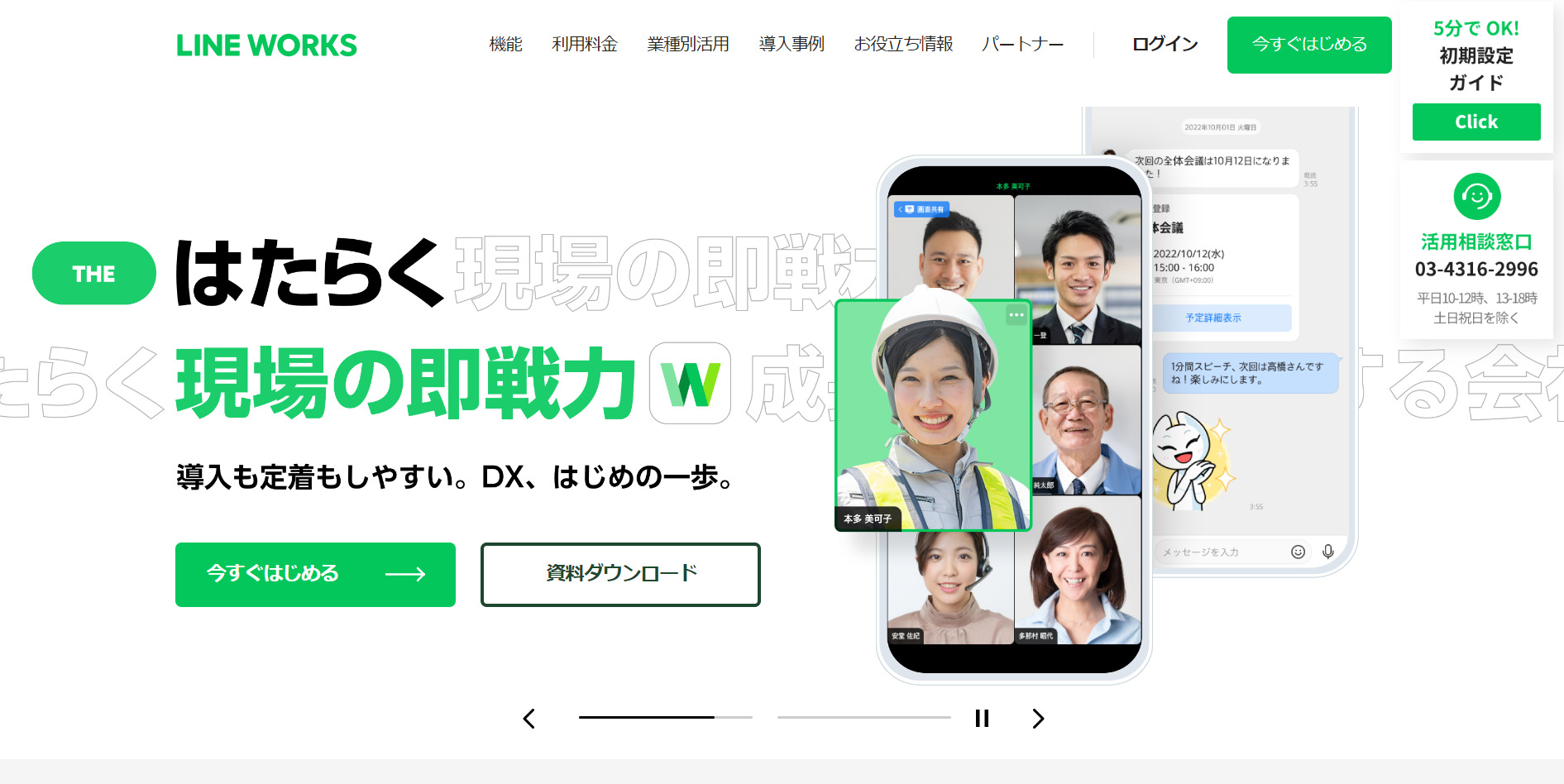 LINE WORKSのトップページ