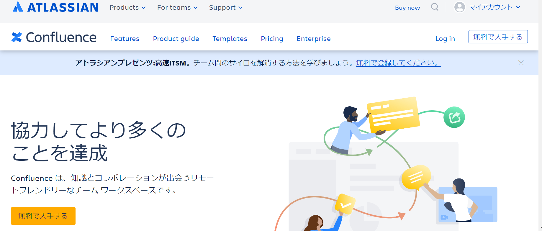 Confluenceのトップページ