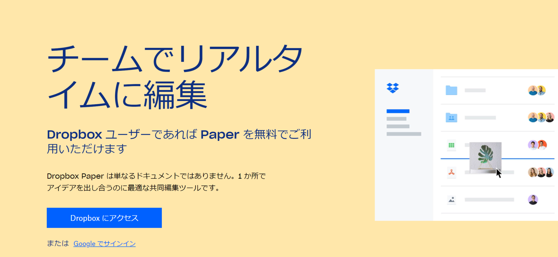 Dropbox Paperのトップ画像