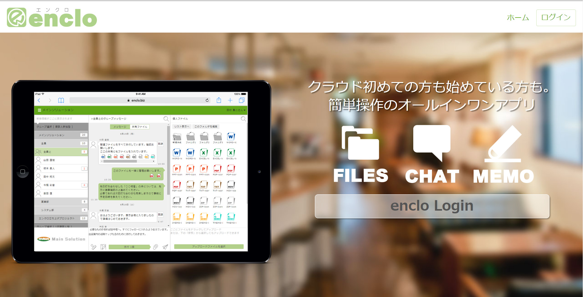 encloのトップページ