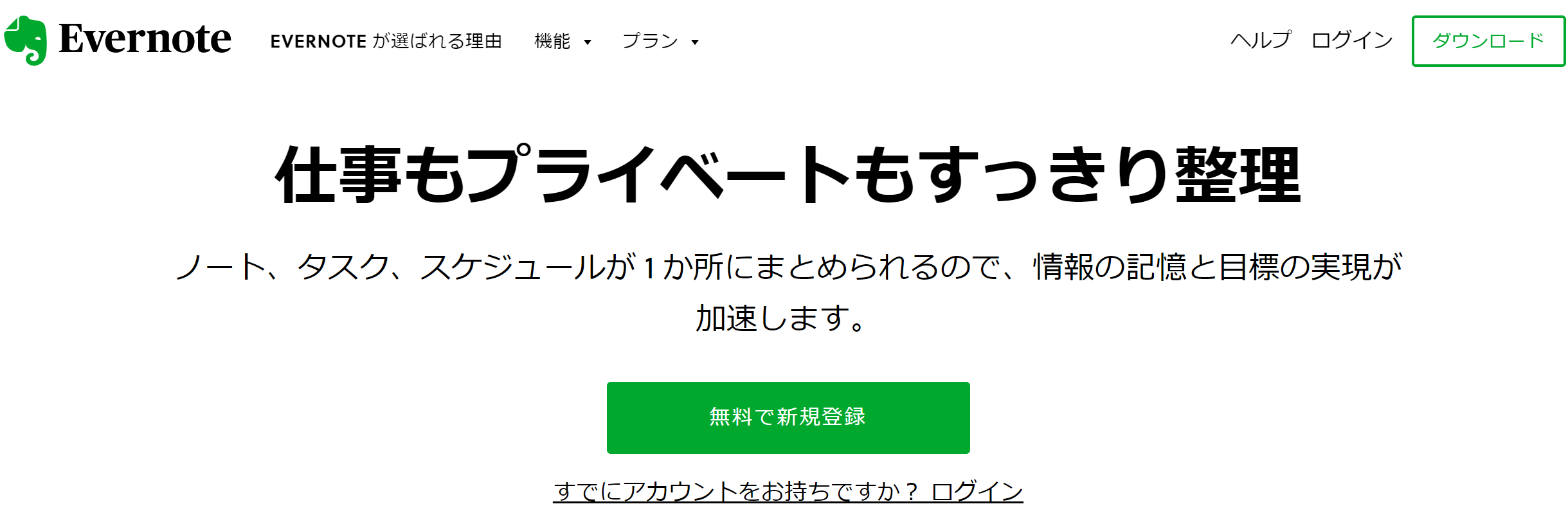 Evernoteのトップ画像