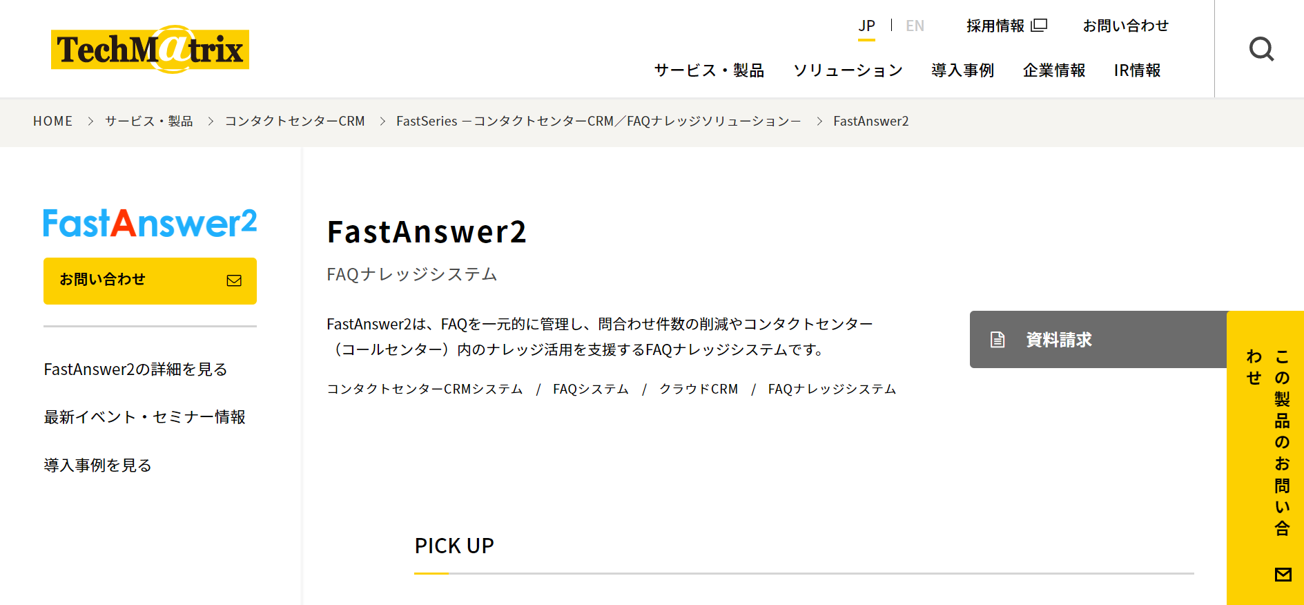 FastAnswer2のトップページ