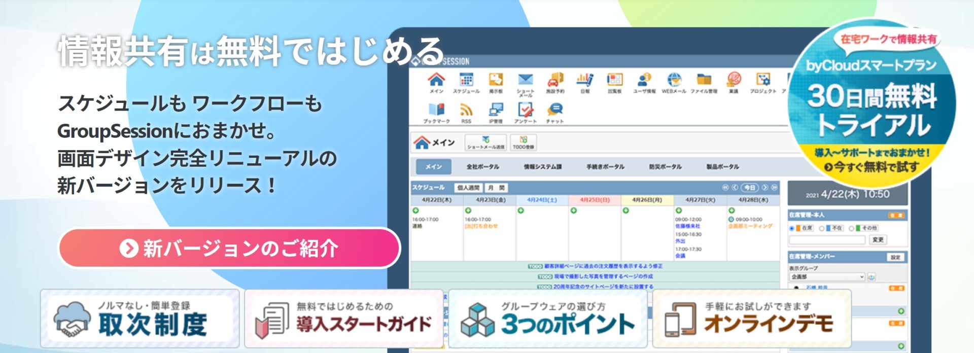 GROUP SESSIONのトップ画像