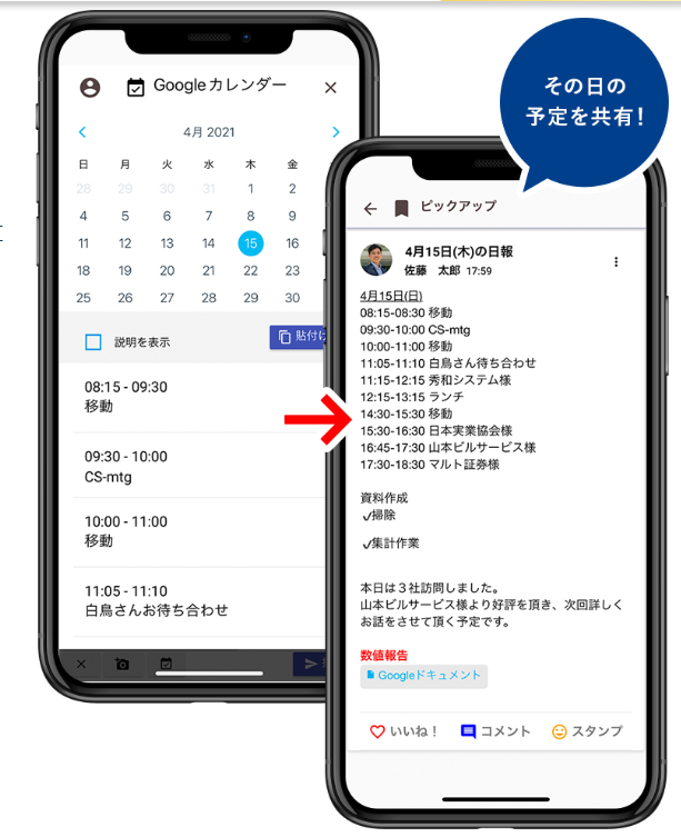 gambaのカレンダー連携