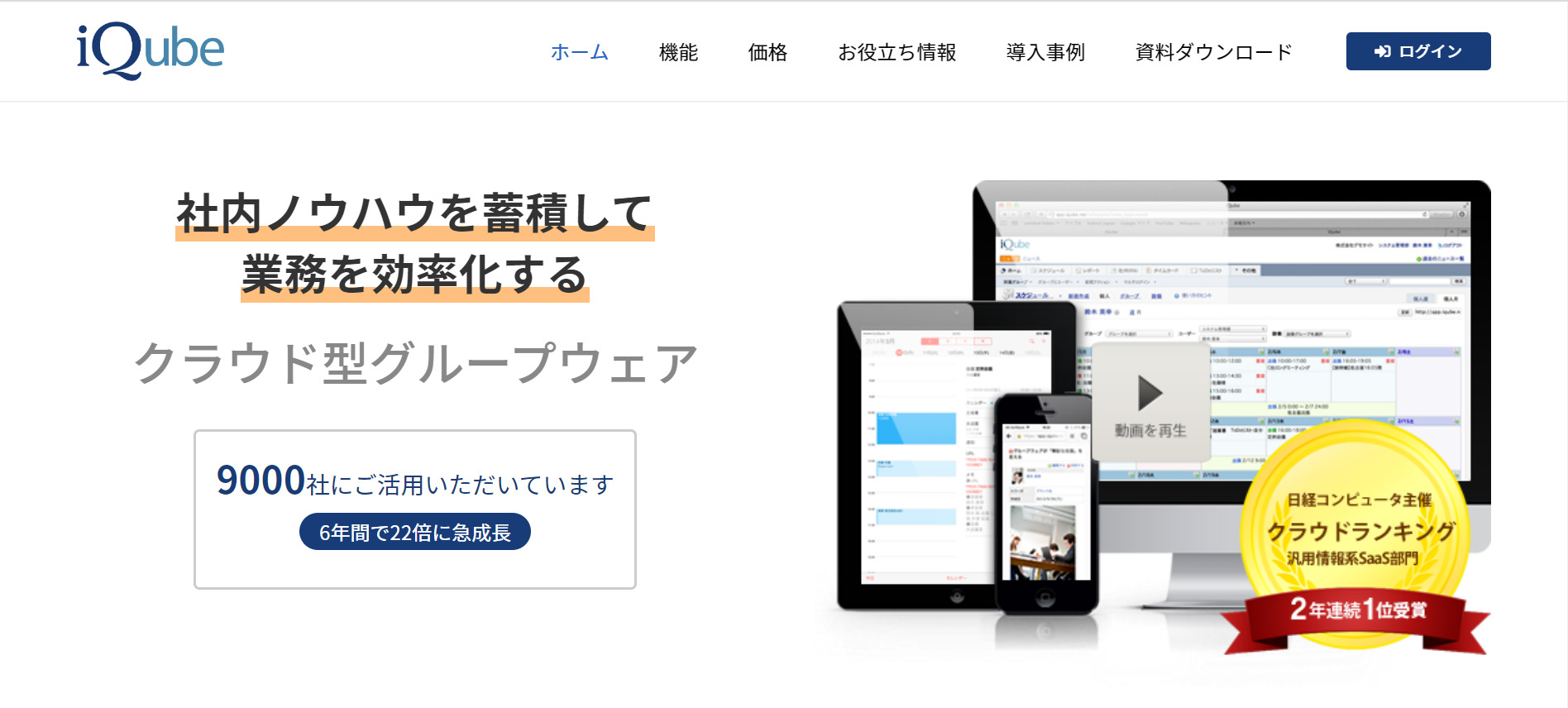 iQubeのトップページ