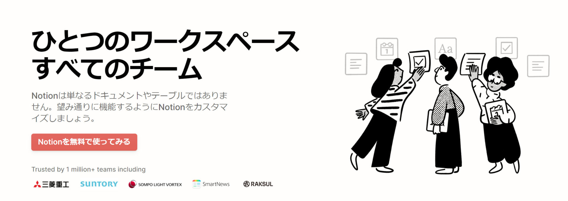 notionのトップ画像