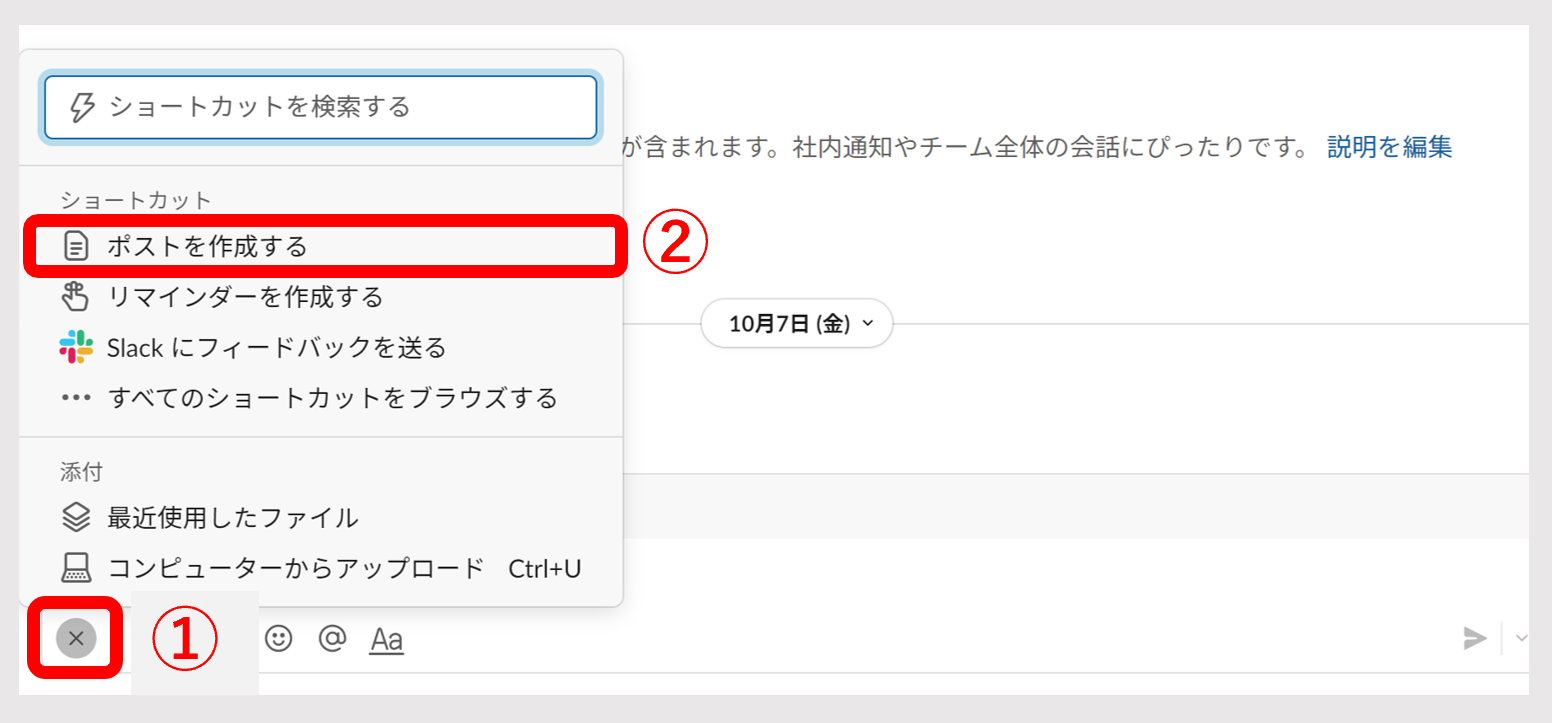 Slackのポストを作成する画面
