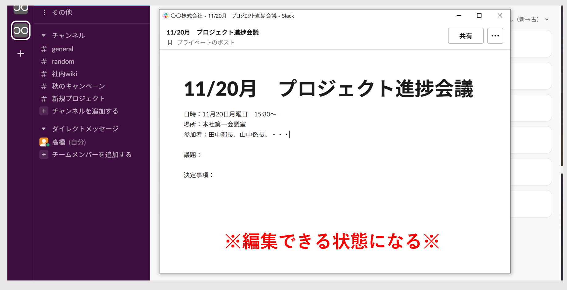 Slackのポストが編集できる画面