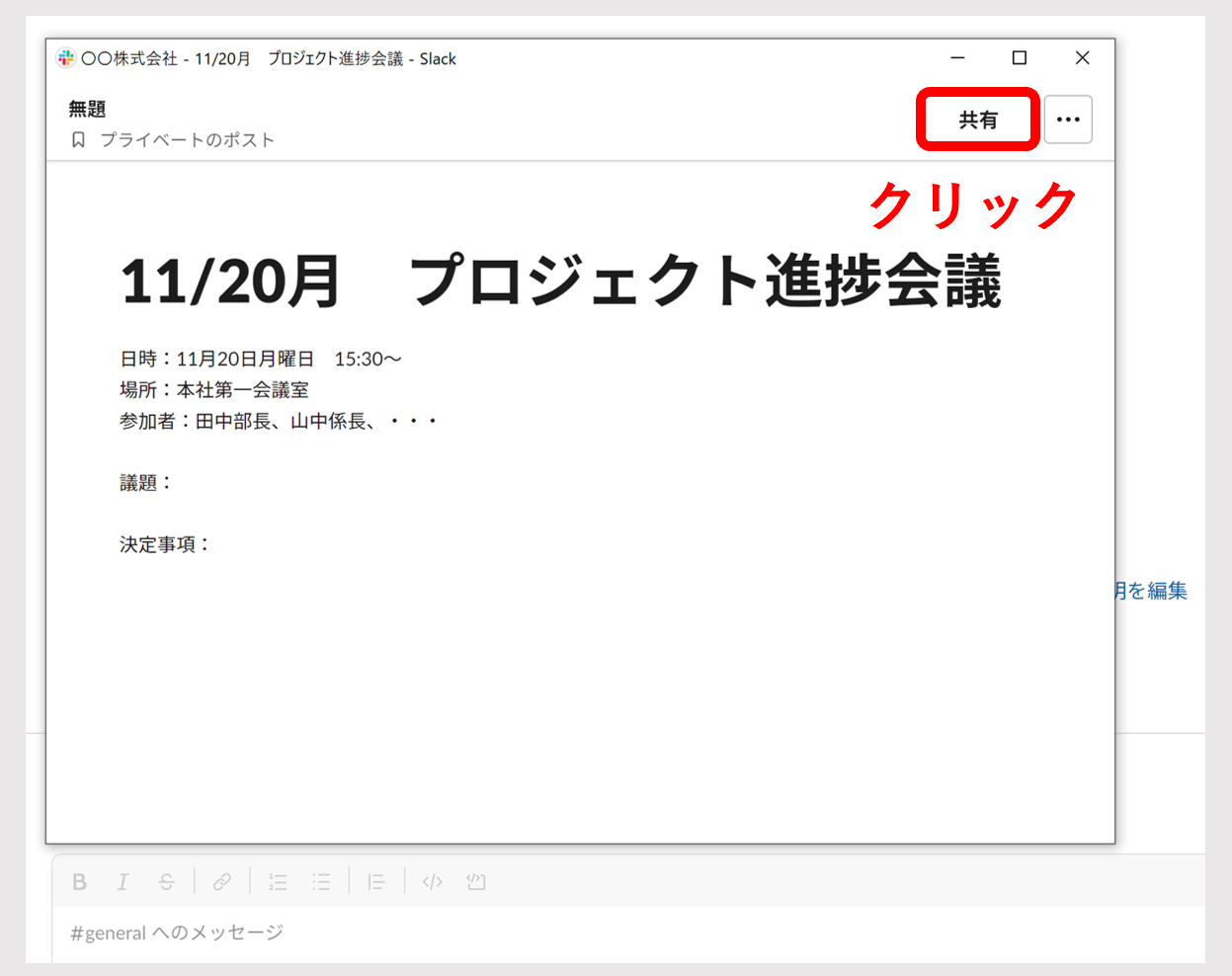 作成したポストを共有する画面