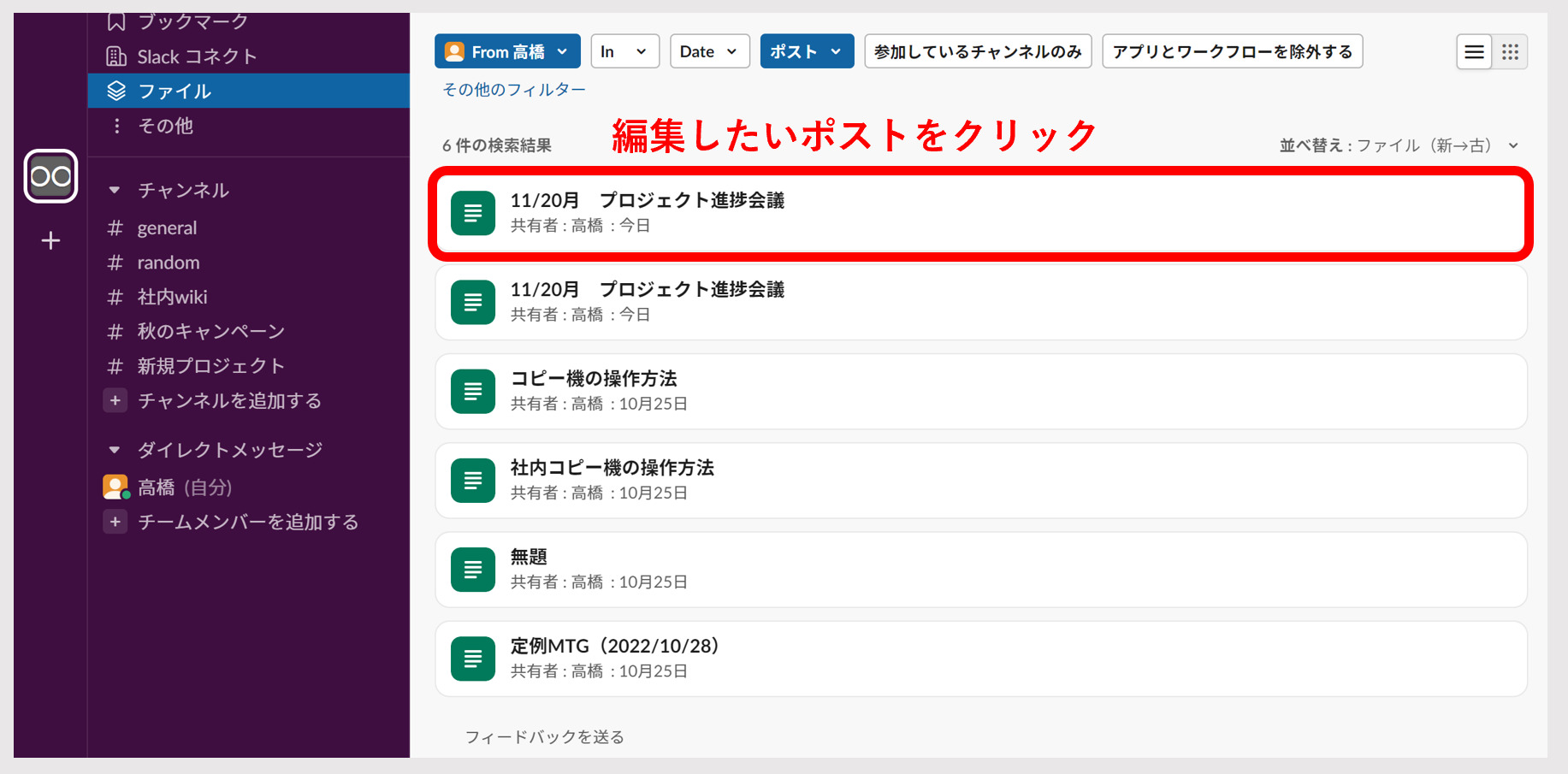 Slackで編集したいポストをクリックする画面