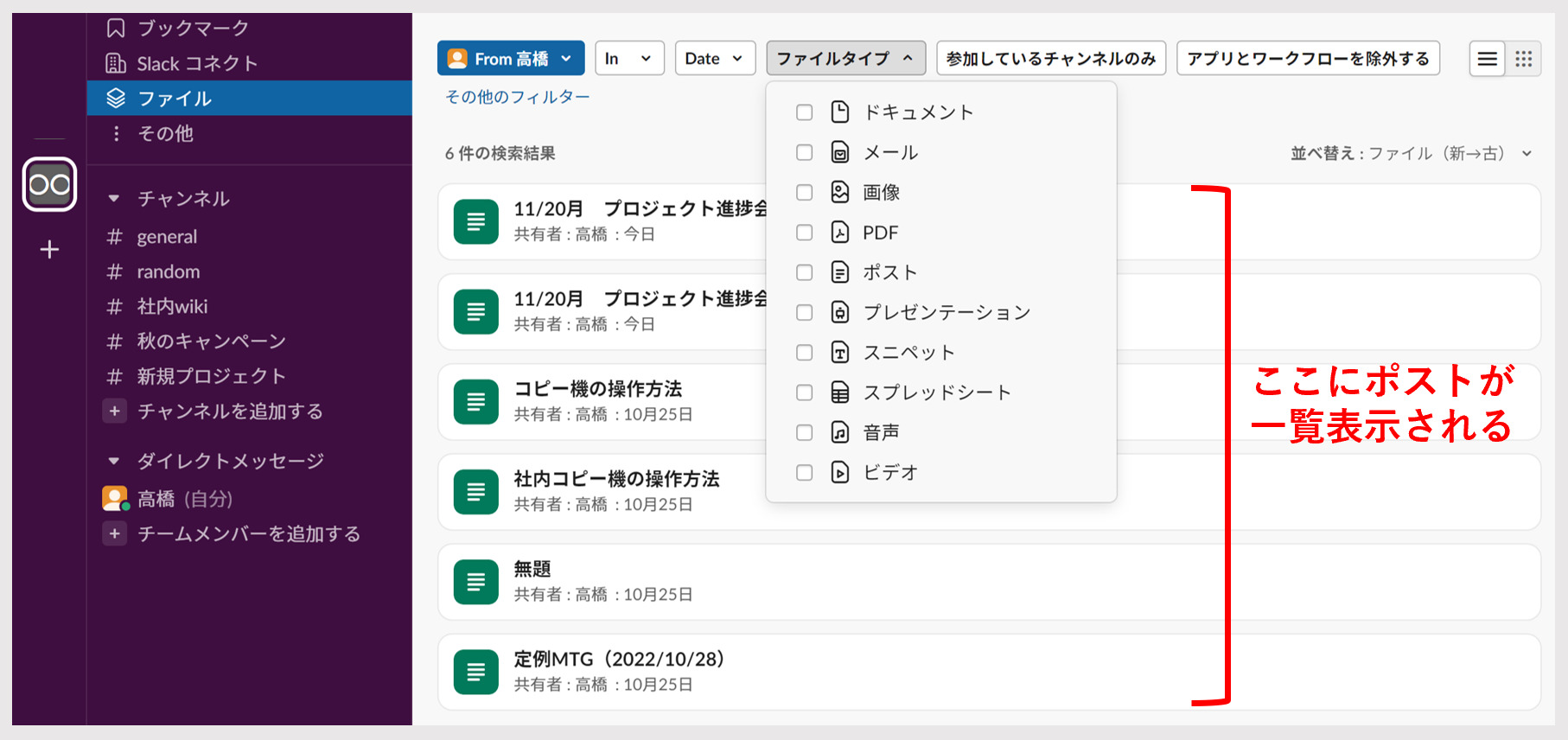 Slackのポストを一覧表示させる画面