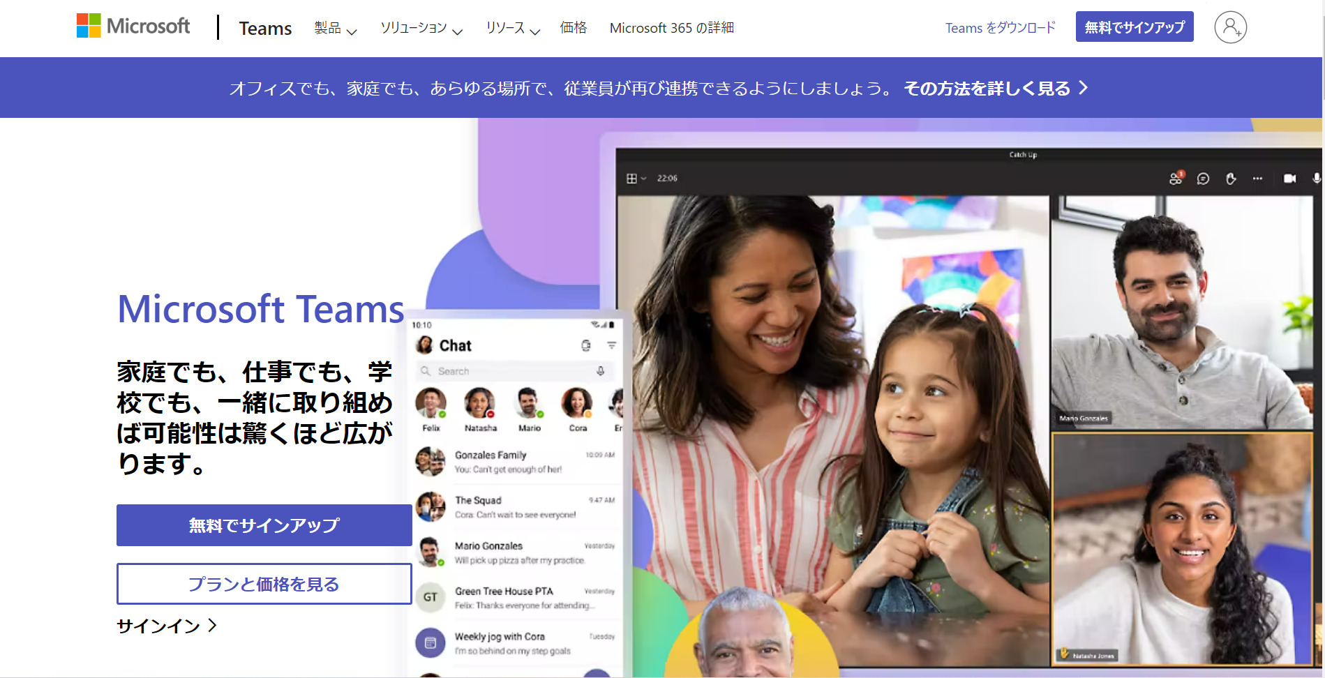 Microsoft Teamsのトップページ