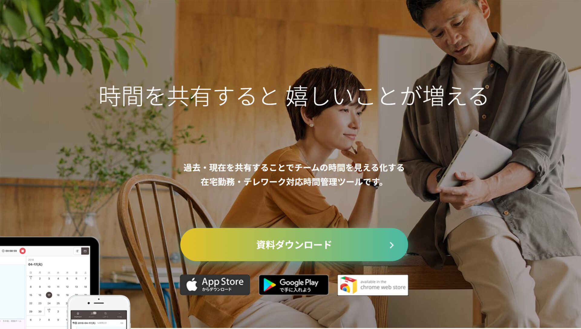 Time Crowdのトップ画像
